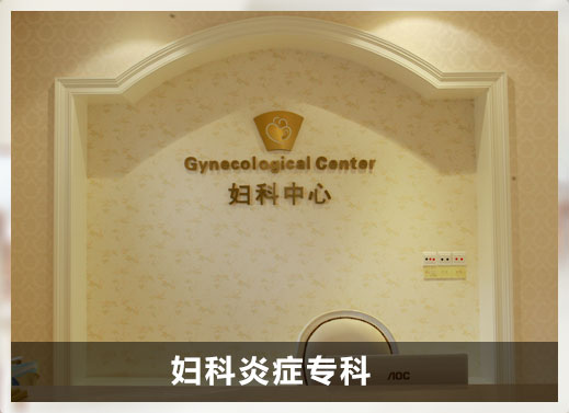 慈溪无痛人流医院